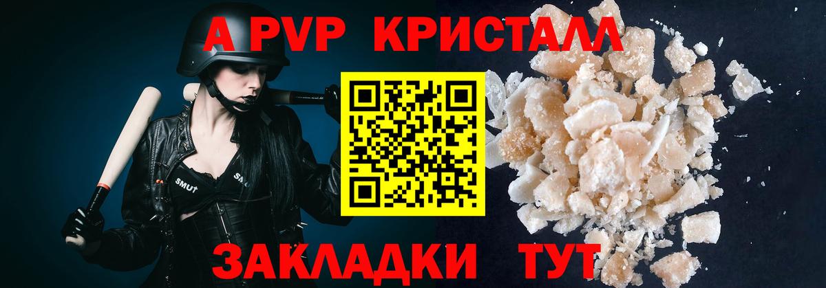 A-PVP крисы CK  Вход с VPN  A PVP  Красноперекопск  A-PVP VHQ 
