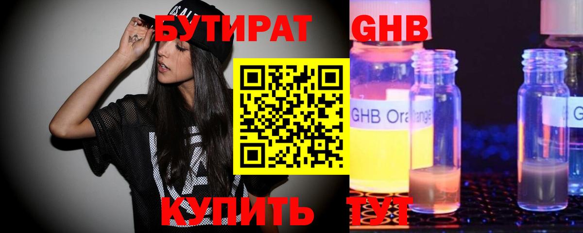 Красноперекопск  Бутират  Вход с VPN  Бутират Butirat 