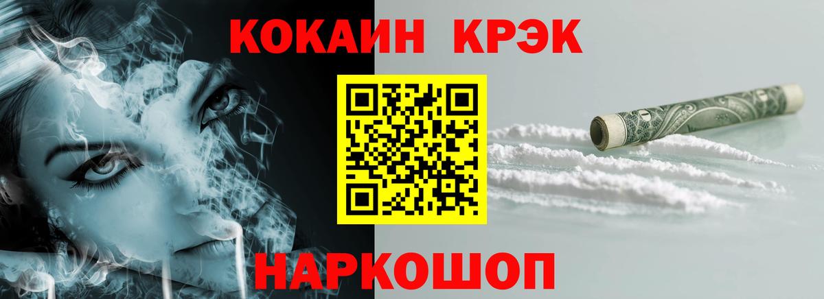Красноперекопск  Кокаин Эквадор  COCAIN  Вход с VPN 
