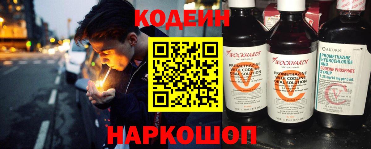 Кодеиновый сироп Lean напиток Lean (лин)  цена   Кодеин Purple Drank  Красноперекопск  Вход с VPN 