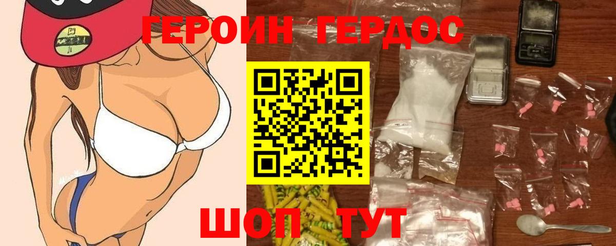 ГЕРОИН герыч Красноперекопск