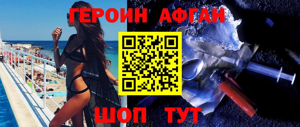 Красноперекопск  ГЕРОИН  Вход с VPN  Героин VHQ 