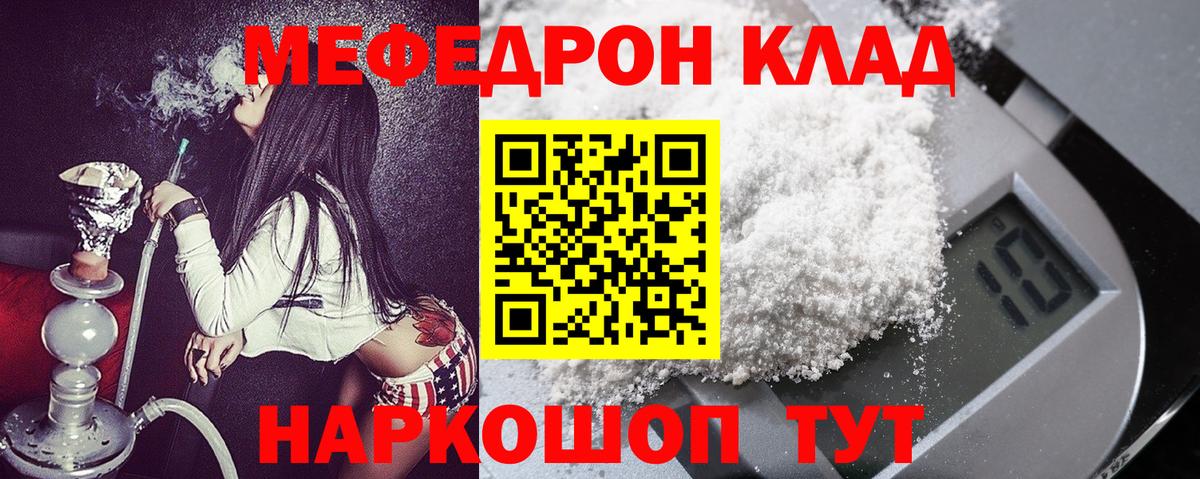 Меф мяу мяу  Красноперекопск