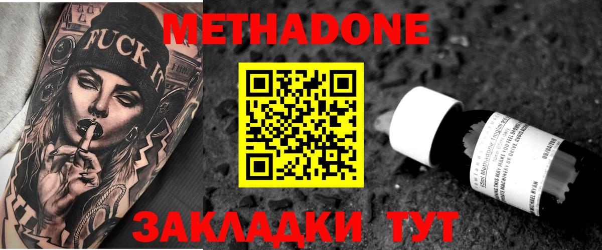 МЕТАДОН кристалл Красноперекопск